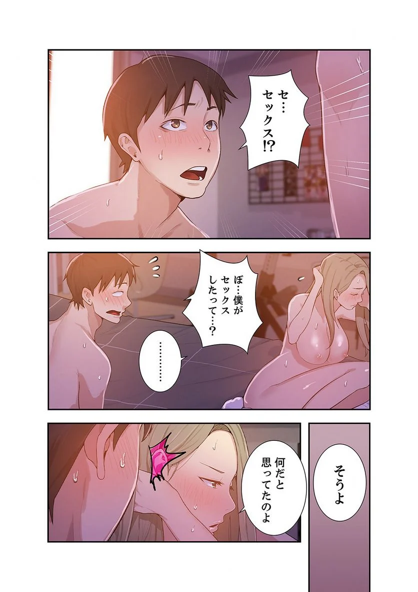 秘密の授業 - Page 50